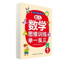 [N]幼儿数学思维训练举一反三(共4册)/幼儿智力潜能开发丛书-9787545099317