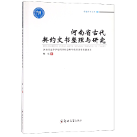 音像河南省古代契约文书整理与研究/卓越学术文库褚红