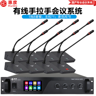 惠度(HuiDu)YX-X4S专业有线手拉手纯讨论型会议麦克风工程大型会议厅报告厅桌面台式鹅颈话筒一拖八