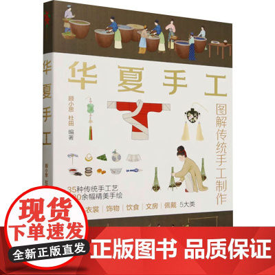 标题 顾小思,杜田 编 民间工艺 艺术 人民日报出版社
