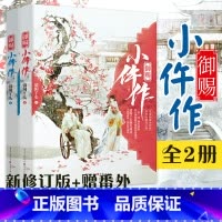 [正版]限定番外 御赐小仵作(全2册小说) 清闲丫头 苏晓彤/王子奇主演同名网剧原著 古代言情探案小说 青春文学