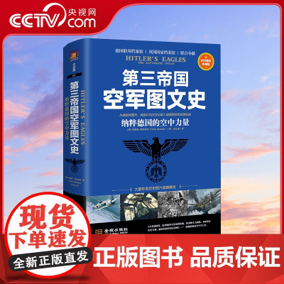 [央视网]第三帝国空军图文史 纳粹德国的空中力量 珍贵档案图文并茂 深度解析纳粹空中力量兴衰史 制空权崛起与覆灭 政治军