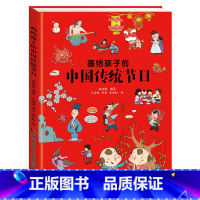 画给孩子的中国传统节日 [正版]儿童绘本故事书3-6岁幼儿园老师画给孩子的中国传统节日精装版儿童绘本3-6-8-10岁幼