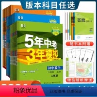 语数英物 江苏专用(除南通) 八年级上 [正版]2024五年中考三年模拟初中七八九年级下册上册语文数学英语物理化学生物道