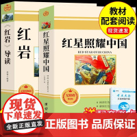 八年级课外书籍全4册红星照耀中国和昆虫记人教版钢铁是怎样炼成的经典常谈正版原著完整版人民教育出版社初中生八年级阅读名著