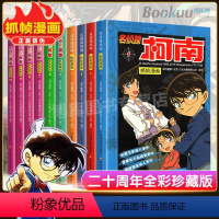 [正版]名侦探柯南漫画书1-10册 全套10册 彩色珍藏版全集工藤新一日本卡通动漫小学生儿童推理搞笑书籍侦探7-9-1