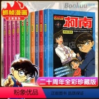 [正版]名侦探柯南漫画书1-10册 全套10册 彩色珍藏版全集工藤新一日本卡通动漫小学生儿童推理搞笑书籍侦探7-9-1