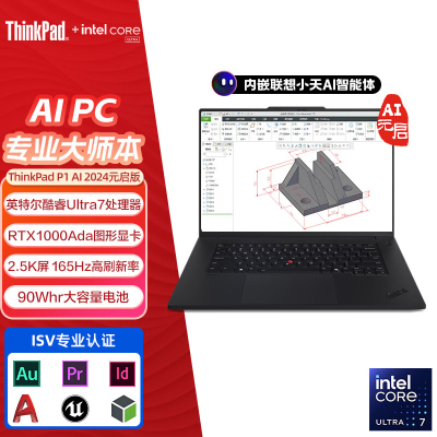 ThinkPad P1隐士 16CD 2024 AI元启 移动图形工作站游戏笔记本电脑 定制(UItra7-155H RTXA1000 64G内存 2T固态 2.5K屏)质保3年