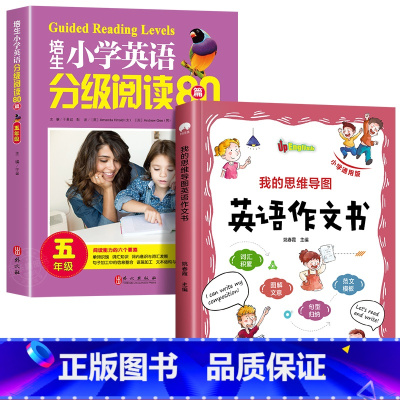 [5年级]培生英语阅读+英语作文书 小学通用 [正版]培生小学英语分级阅读80篇 小学生三四五六年级英语阅读理解与完形填