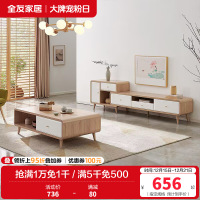 全友家居 时尚北欧茶几电视柜 多区储物 双色可选 常规款/可伸缩款可选茶几电视柜