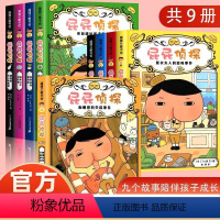 屁屁侦探第1+2辑+番外篇[全套9本] [正版]屁屁侦探儿童绘本全套书 桥梁版漫画版动画版暖房子经典绘本2-3-4-