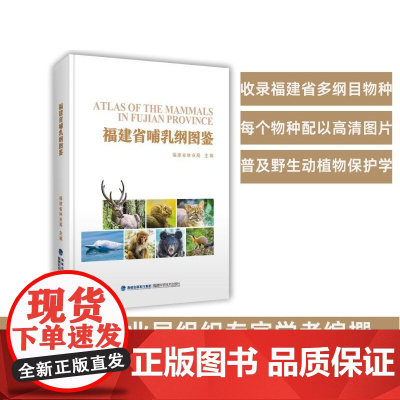 [店]福建省哺乳纲图鉴