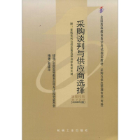 正版新书]采购谈判与供应商选择葛建华9787111248880