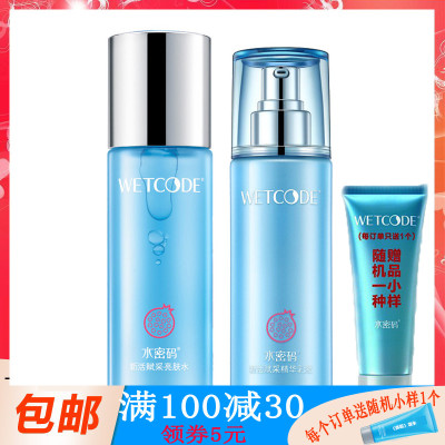 水密码红石榴水乳套装新活赋采亮肤水120ml+精华乳液120ml