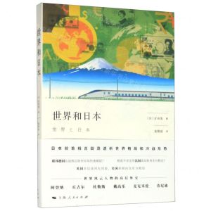 [N]世界和日本-9787208163553