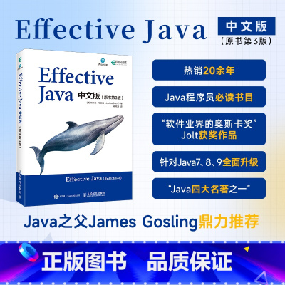 [正版]2024新书 Effective Java中文版 原书第3版 Java语言程序设计从入门到精通教程代码编写编程