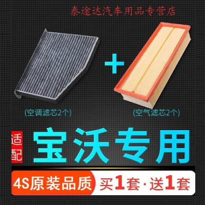 游枫亭适配宝沃BX5 BX7空气滤芯空调格滤清器 原厂原装升级空滤1.8t 2.0