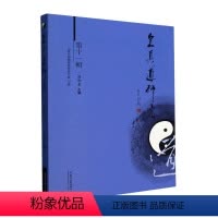 [正版]全真道研究.第十一辑 赵卫东 哲学宗教书籍