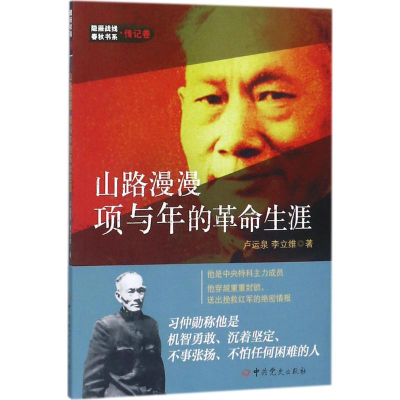 醉染图书山路漫漫9787509845844