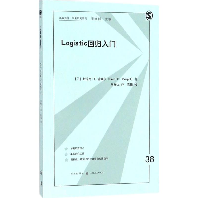 醉染图书Logistic回归入门9787543228696