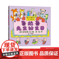 鲁拉鲁先生的生日精装绘本图画书引导孩子明白自己的成长背后有妈妈的陪伴懂得感恩父母的无私付出适合3岁以上蒲蒲兰正版童书