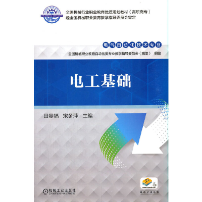 醉染图书电工基础9787111592402