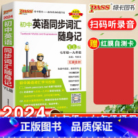 [正版]初中英语同步词汇随身记译林YL版初中初一初二初三单词手册七年级八九年级单词同步教辅辅导工具书中考词汇大全掌中宝