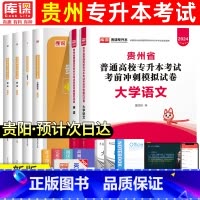 [正版]库课贵州专升本2024年文科试卷必刷题库章节题大学语文英语 贵州省在校普通高校全日制统招专升本考试试卷必刷200