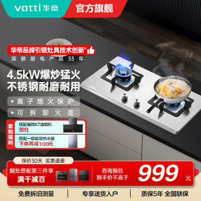 华帝(vatti) 燃气灶 单灶具 灶台双眼灶 燃气灶嵌入式灶 台嵌两用 4.5kW不锈钢灶 i10063A天然气