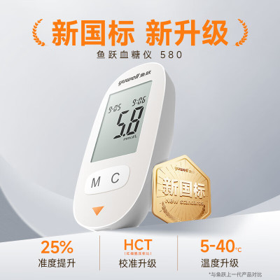 鱼跃(YUWELL)580血糖仪医用级家用检监测语音播报金榜 [仪器+150支试纸套装]