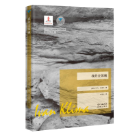 [M](2020版)我的金饭碗 伊凡·克里玛 著 -9787536069220