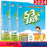 [人教语文+英语+数学北师大]五下3本 小学五年级 [正版]2023年新版53天天练五年级下册语文数学英语全套同步训练册