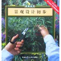 正版新书]造园丛书.景观设计初步(美)安.特纳.惠特曼97871120439