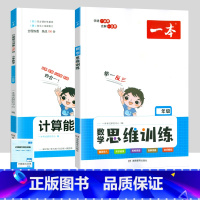 [2本套装]数学思维+计算能力训练(北师版) 五年级上 [正版]一本小学语文同步阅读一二三四五六年级上册下册英语默写数学