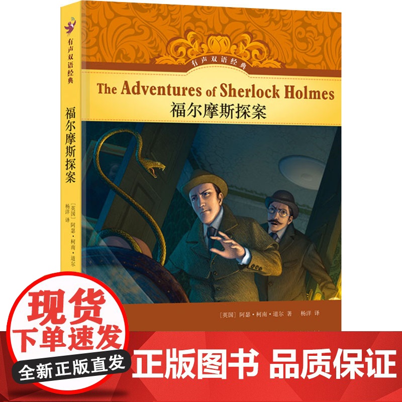 福尔摩斯探案 译林出版社 (英)阿瑟·柯南·道尔(Arthur Conan Doyle) 著 杨洋 译 外国文学名著读物