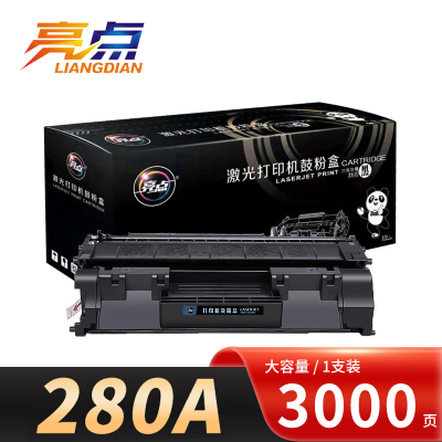 亮点硒鼓280A 黑/支