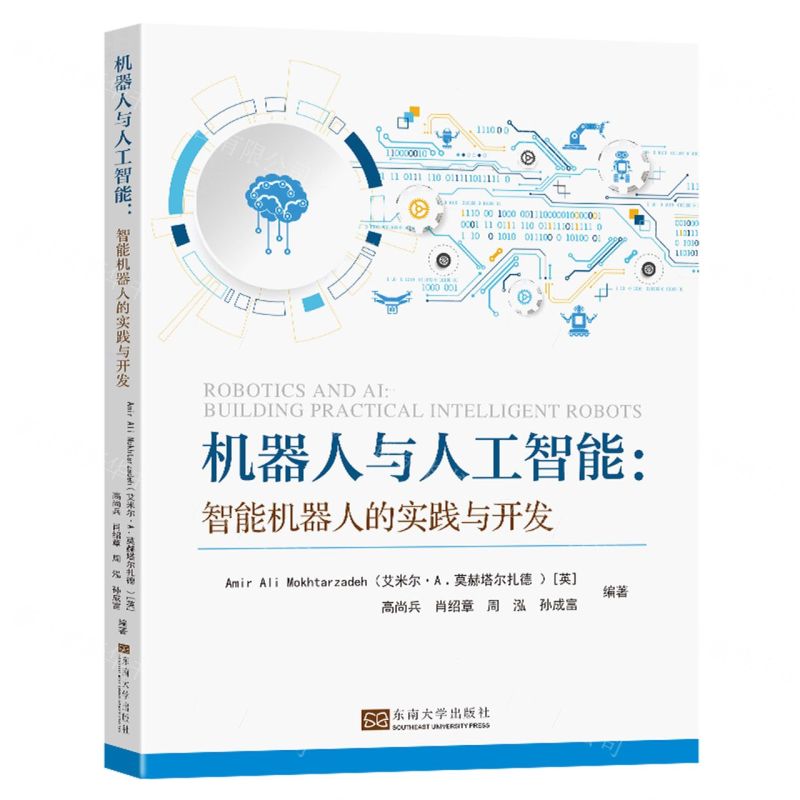 [N]机器人与人工智能--智能机器人的实践与开发(英文版)-9787576607536