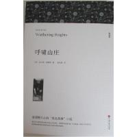 正版新书]呼啸山庄名家全译本艾米莉勃朗特9787519004705