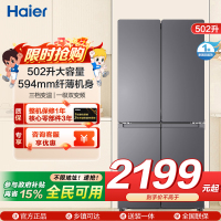 统帅(Leader)海尔出品 502升十字开门大容量 594mm超薄机身 全域自然净变频一级LTD-510WS9U1