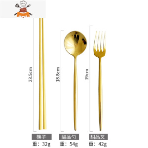 金色不锈钢刀叉套装西餐牛排刀叉家用网红叉子勺子筷子餐具三件套 敬平 甜品叉勺筷