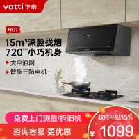 华帝(vatti)抽油烟机 i11148经典老式中式家用顶吸油烟机15立方大吸力 小尺寸 小厨房换新中式单烟机
