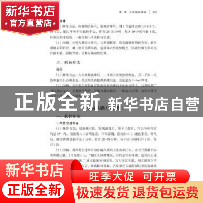 正版 常见病针灸特效简易疗法 杨朝义 中国医药科技出版社 978752