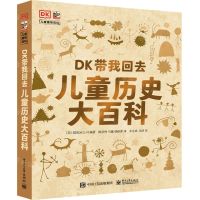 [N]DK带我回去(儿童历史大百科)(精)-9787121406836