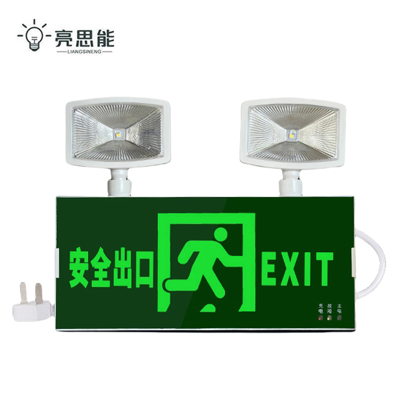 亮思能 消防应急灯 一体式应急照明灯(备注方向)LSN-HQS/个