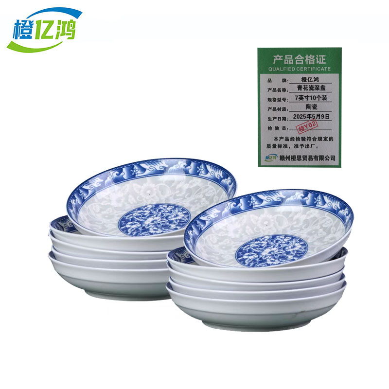 橙亿鸿 青花瓷深盘 菜盘 圆盘 7英寸10个装/件