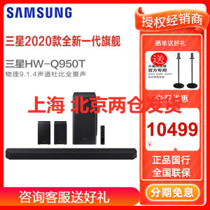 Samsung/三星HW-Q950T/XZ 杜比全景声电视音响无线蓝牙9.1.4回音壁家庭影院