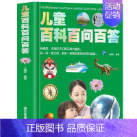 [精装硬壳]儿童百问百答 [正版]精装硬壳 儿童动物百科全书 探索动物世界儿童趣味百科百问百答少儿百科全书 科普类书籍小