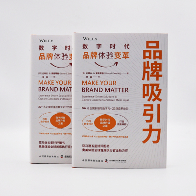 品牌吸引力:数字时代品牌体验变革