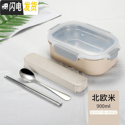 三维工匠学生304不锈钢保温饭盒 儿童隔热长方形密封防漏便当盒 成人餐盒 北欧米(儿童款)