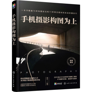 醉染图书手机摄影构图为上9787125224